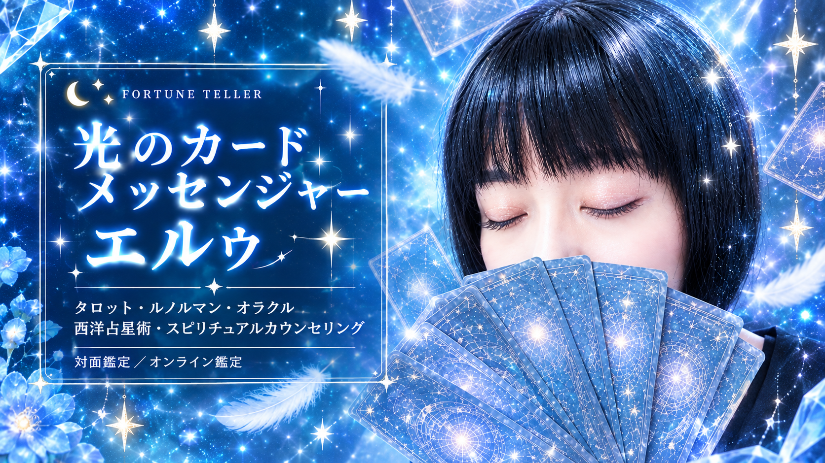 eruu-x-card-uranai